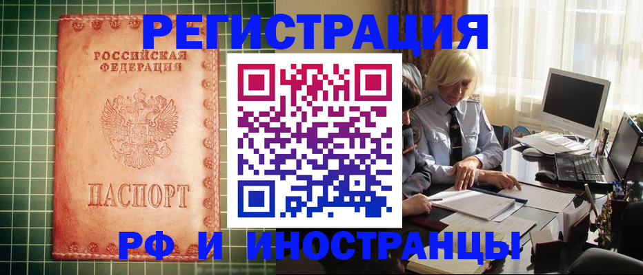 временная прописка в Уфе