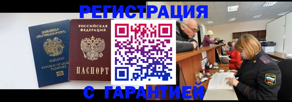 прописка штамп в Уфе
