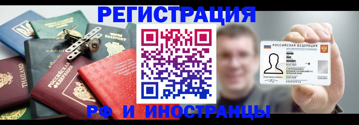 прописка для работы в Уфе