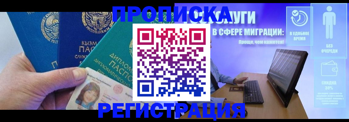 временная регистрация надежно в Уфе