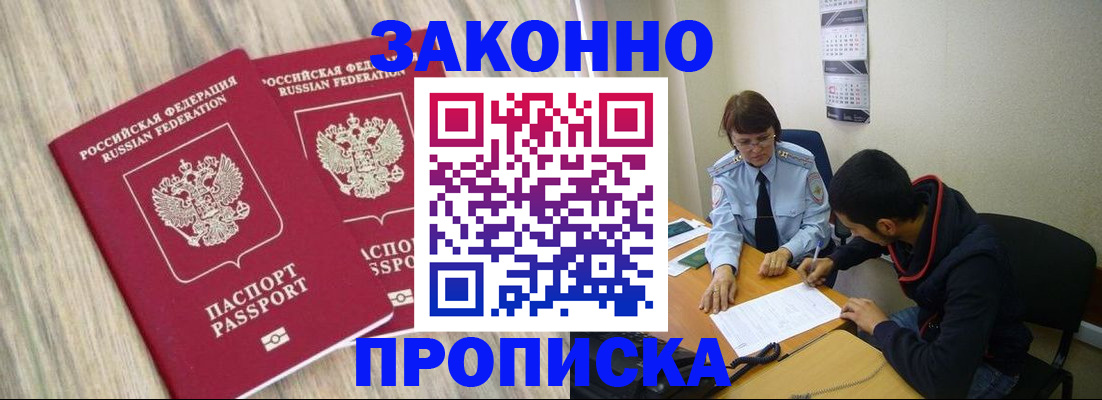прописка ребенка в Уфе