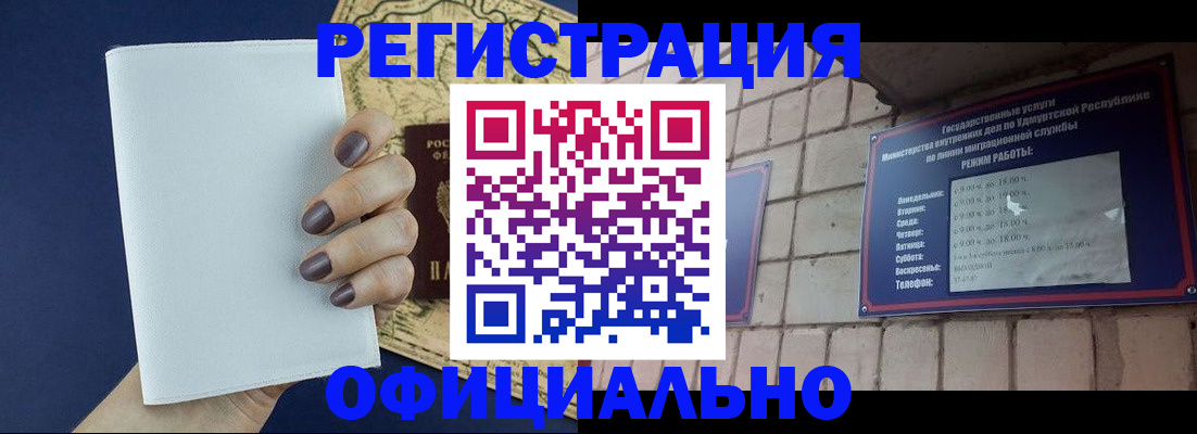 прописка ребенка в Уфе