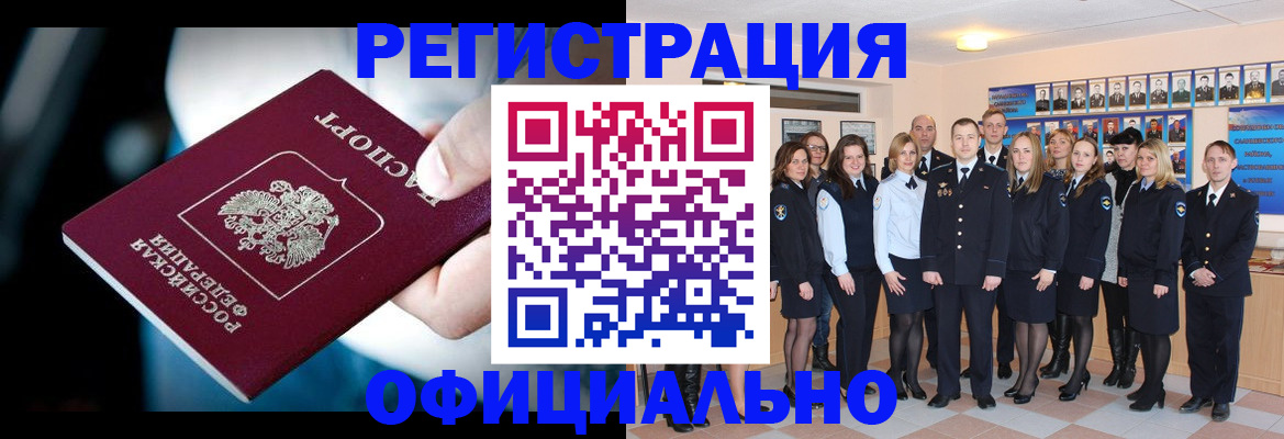 прописка регистрация в Уфе