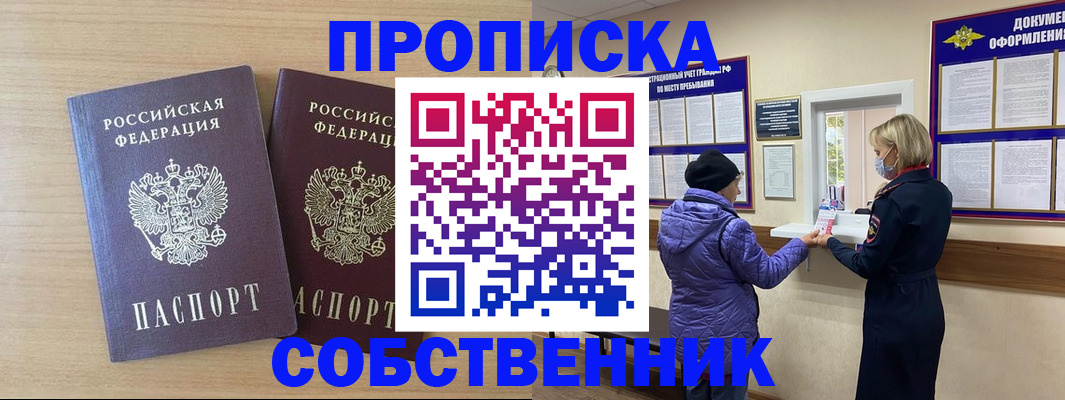 временная регистрация недорого в Уфе